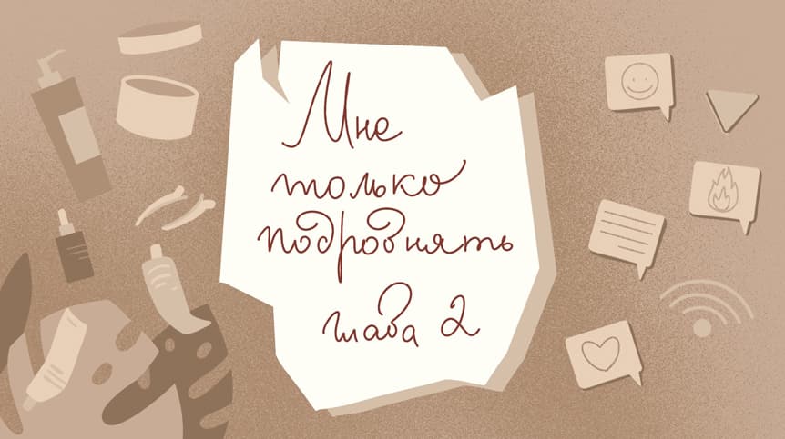 Продолжение веб-сериала о жизни одного Салона