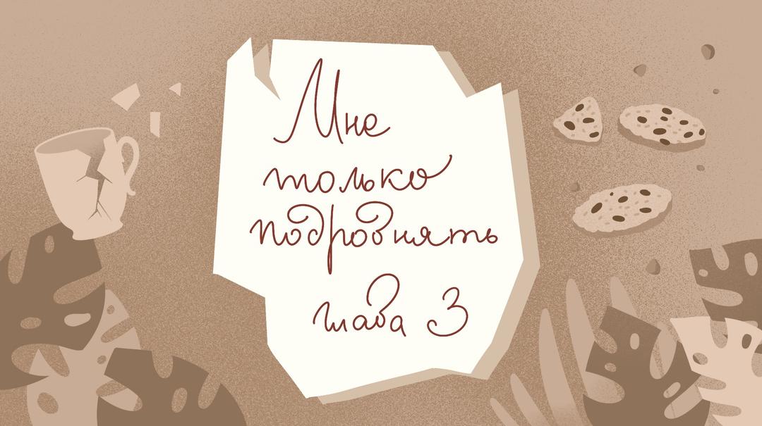 Бывший, деньги и клиентка с блондофобией — новая глава блога Веры