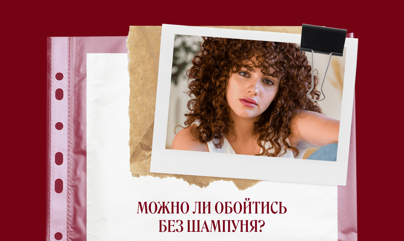 Ковошинг — мягкое мытье волос кондиционером без шампуня