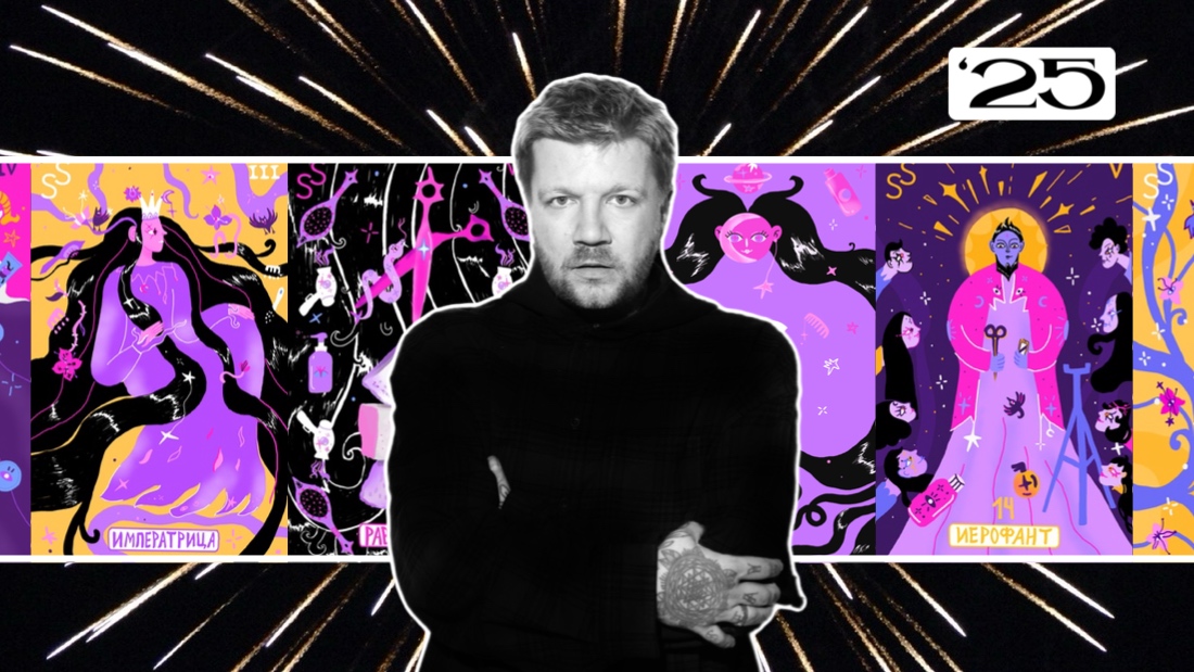 Гадание на таро на 2025 год